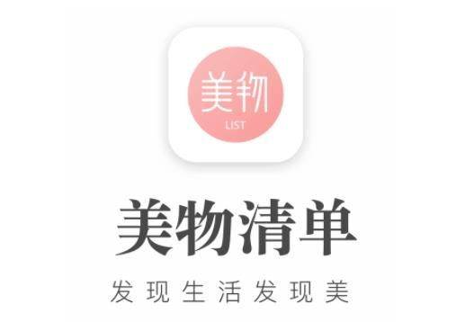 美物清单怎么看自己的订单