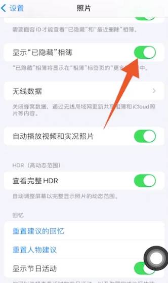 iphone如何设置私密相册