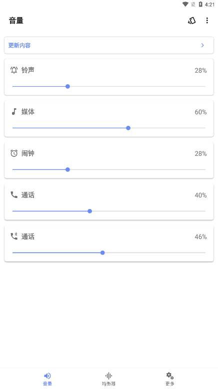 音量君多功能音量助手