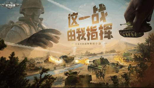 保卫要塞手游