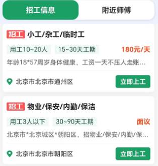 招工宝下载