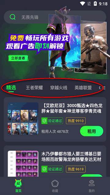 游戏租号玩免费版
