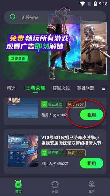 游戏租号玩免费版