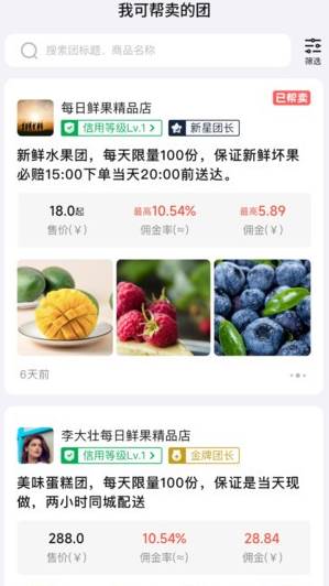 团满满app