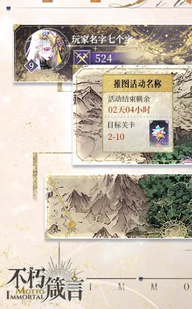 不朽箴言游戏