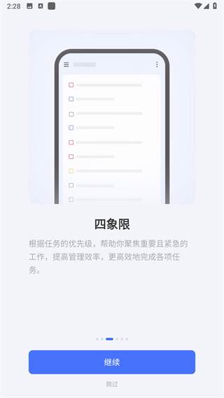 滴答清单app