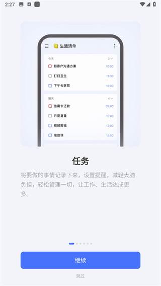 滴答清单app