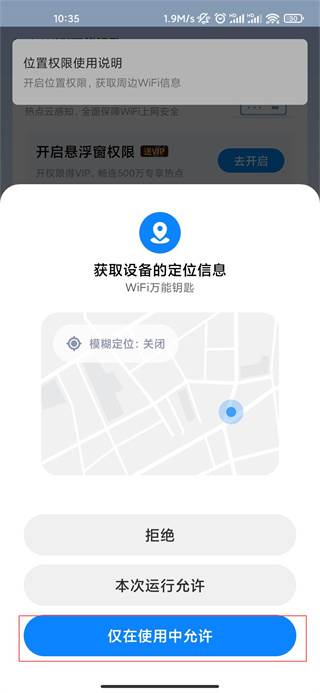 WiFi万能钥匙下载官方免费下载