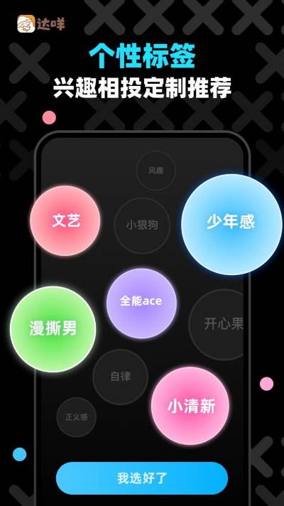 达咩app