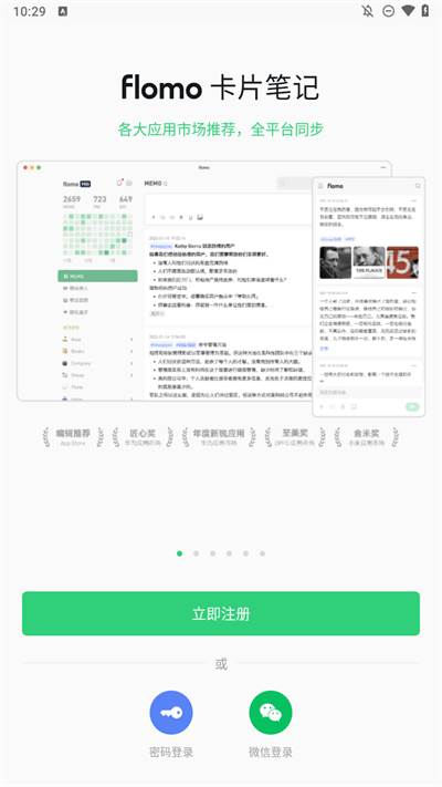 flomo笔记下载