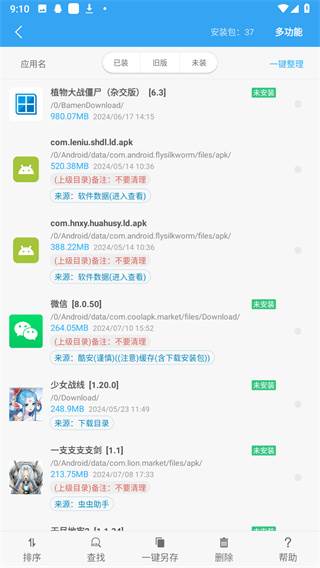 存储空间清理app