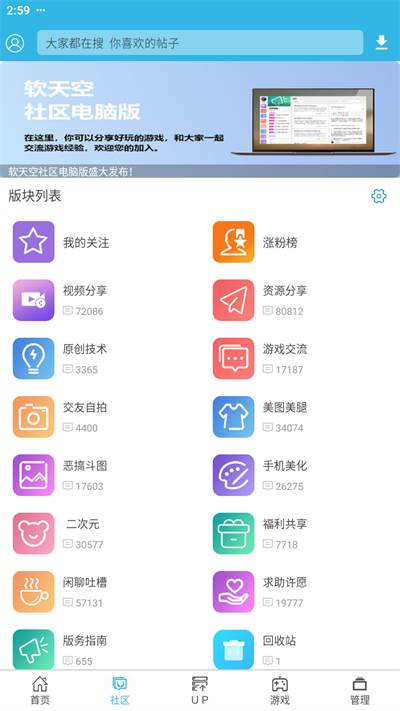 软天空app官方正版下载