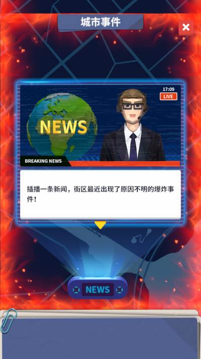 警情调度中心游戏