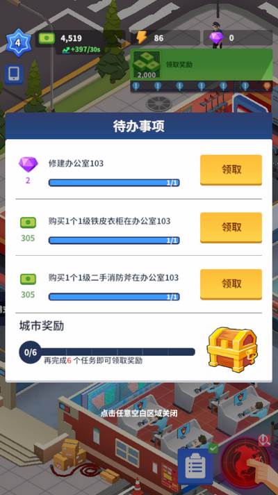 警情调度中心游戏