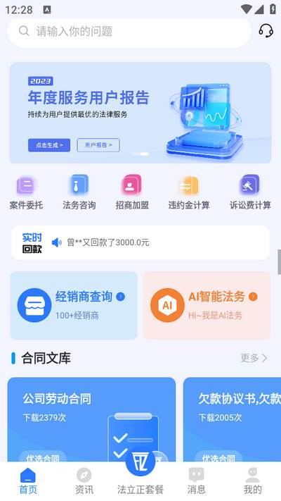 法立正app