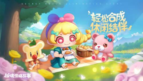 秘境消除故事游戏