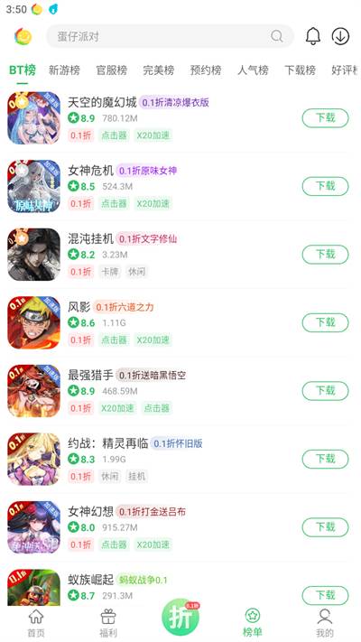 百分网游戏盒子官方免费下载