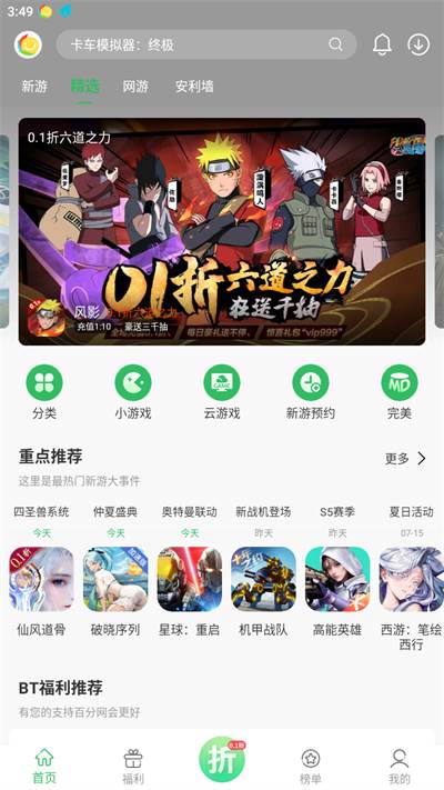 百分网游戏盒子官方免费下载