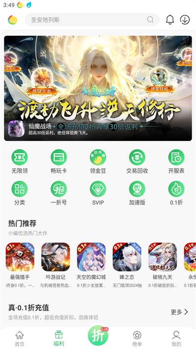 百分网游戏盒子官方免费下载