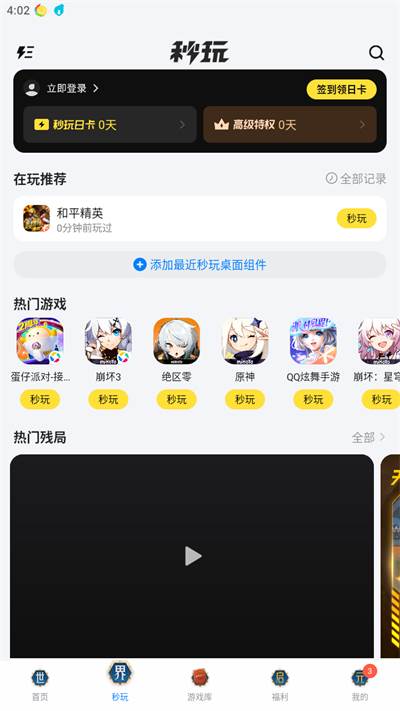 腾讯应用宝app官方下载