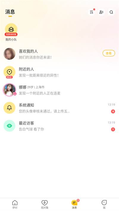 伊对视频找对象app