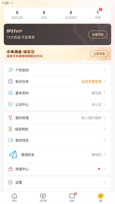 伊对视频找对象app