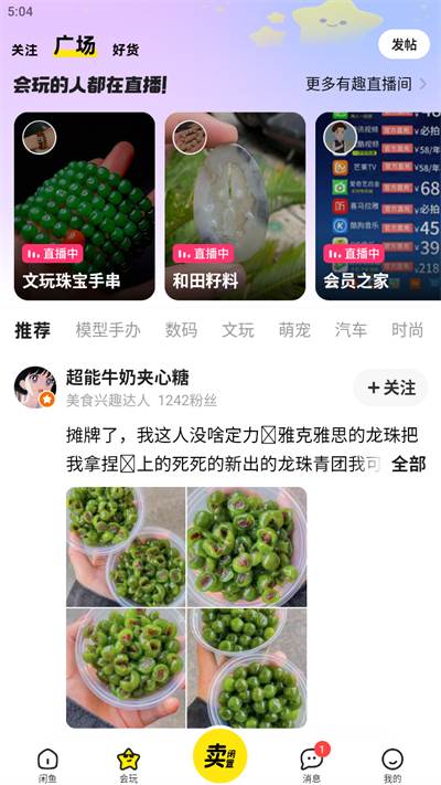 闲鱼网二手交易平台app