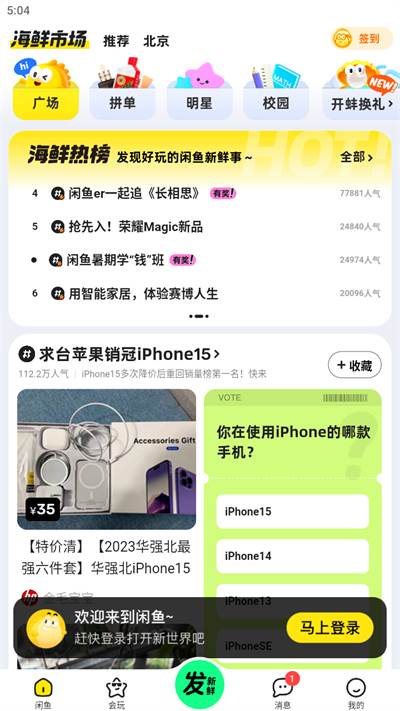 闲鱼网二手交易平台app