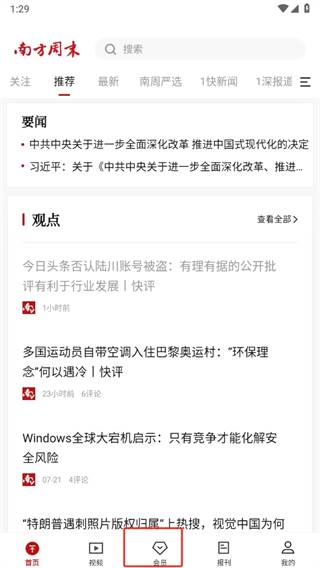南方周末app