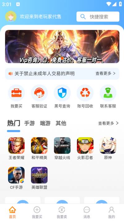 老玩家代售app