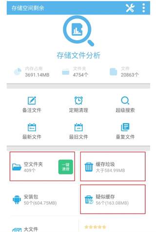 存储空间清理app