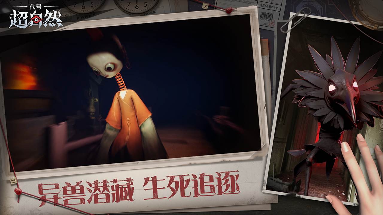代号超自然测试服