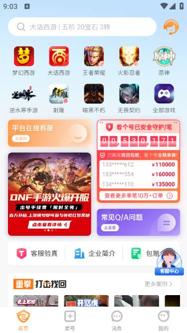 看个号app