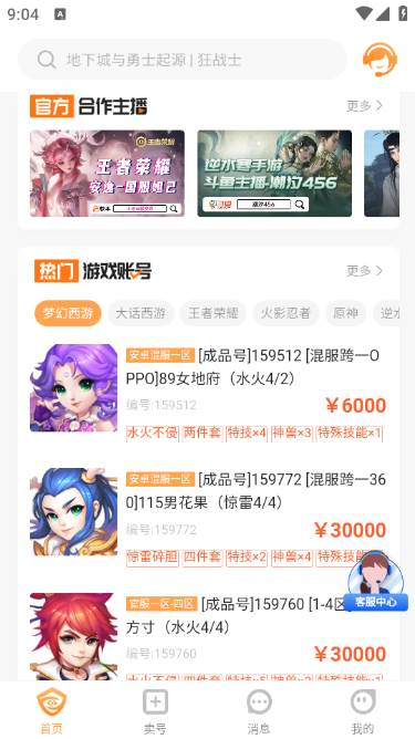 看个号app