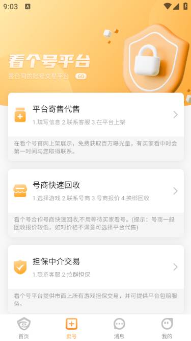 看个号app