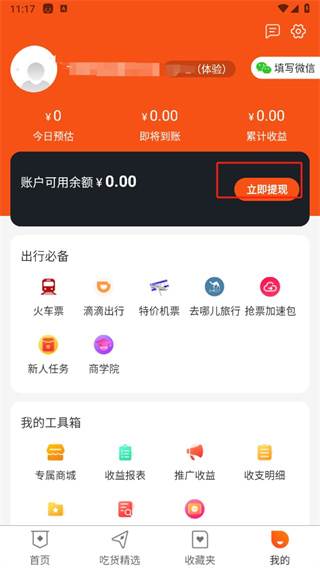 网购联盟app