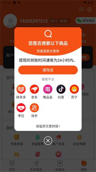 网购联盟app