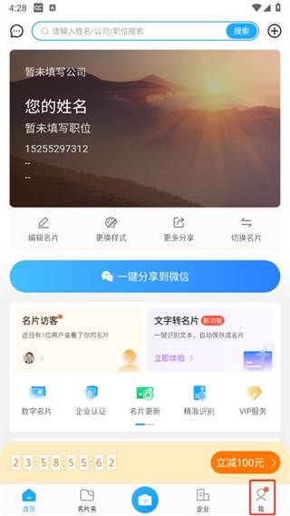 名片全能王app