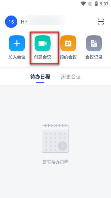 讯飞会议app最新版