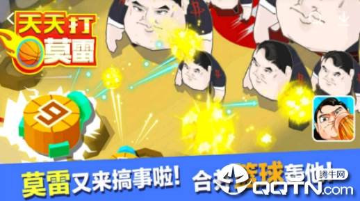 天天打莫雷