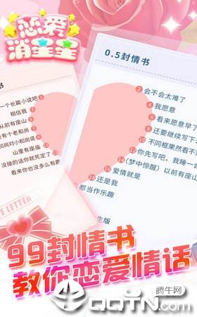 恋爱消星星官方版
