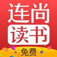 连尚免费读书app