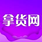 拿货网app