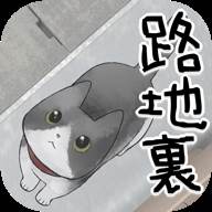 丢失的猫はぐれ猫