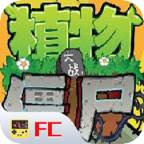 植物大战僵尸置加板