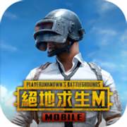 绝地求生移动版下载手机版(pubg mobile)