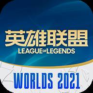 掌上英雄联盟旧版安装包2021版本