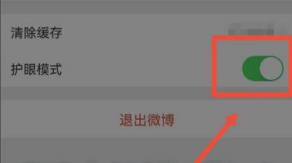 微博夜间模式怎么开启