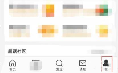 微博夜间模式怎么开启