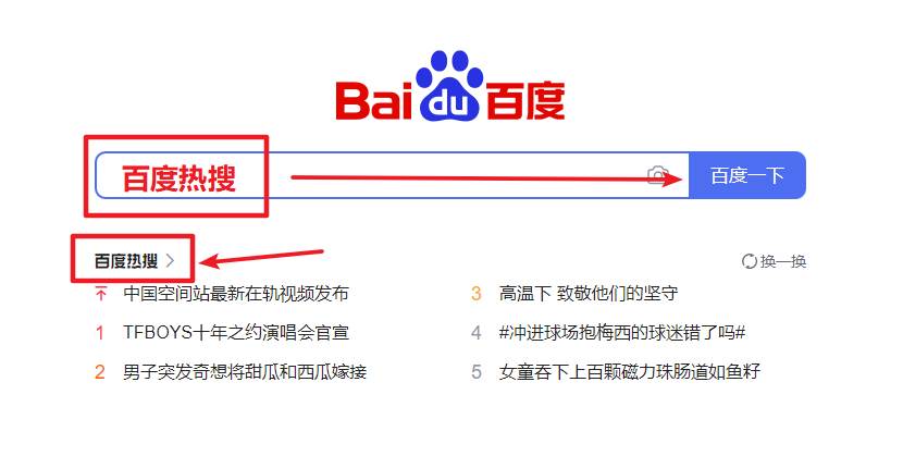 百度热搜榜历史记录在哪里查